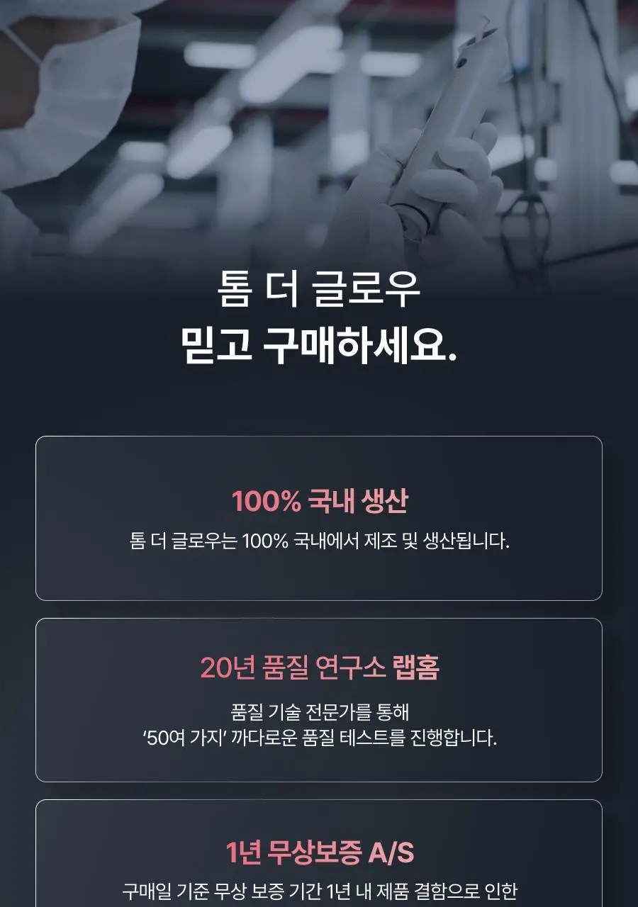 [5월 올영픽/물방울초음파 1등 디바이스] 톰 더 글로우 시그니처 기획세트 (크림베이지/누디핑크) 상세페이지 90